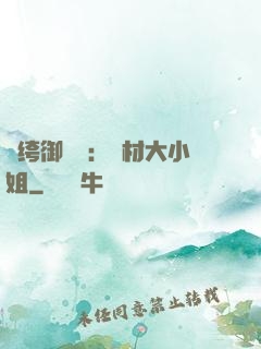紈绔御靈師：廢材大小姐