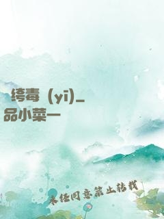 紈绔毒醫(yī)
