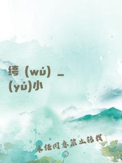 紈绔無(wú)雙