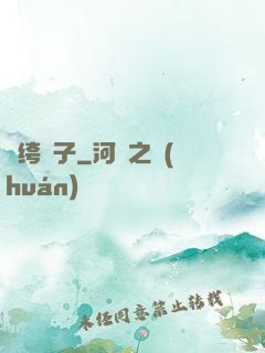 紈绔瘋子