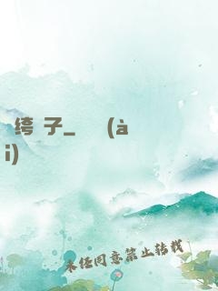 紈绔瘋子