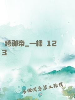 紈绔邪帝