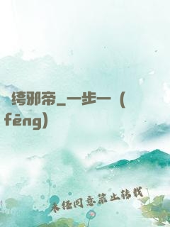 紈绔邪帝