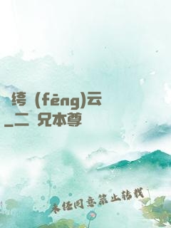 紈绔風(fēng)云