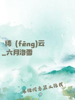 紈绔風(fēng)云