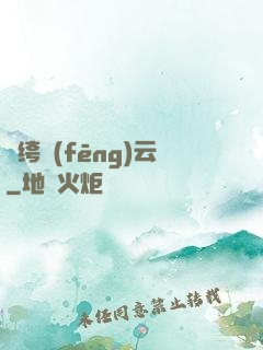 紈绔風(fēng)云