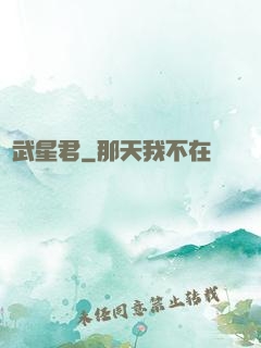 紋武星君