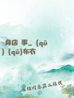 紋身店詭事