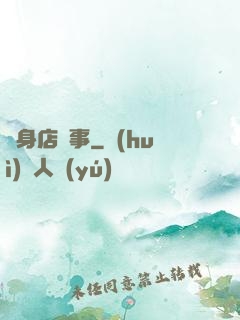 紋身店詭事