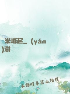 納米崛起