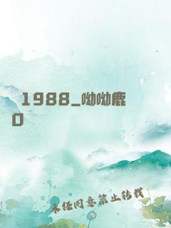 紐約1988