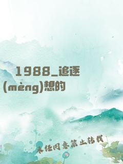 紐約1988