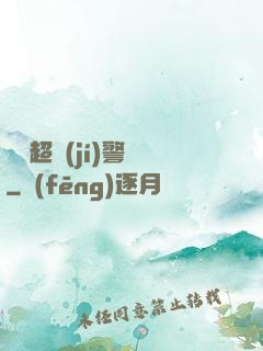 紐約超級(jí)警貓