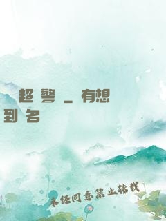 紐約超級警貓