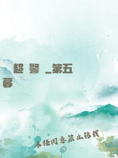 紐約超級警貓