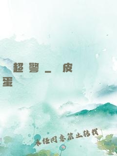 紐約超級警貓
