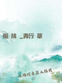 純狐搖扶傳