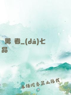 純禽記者