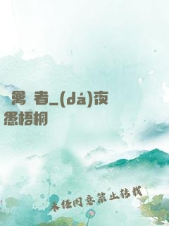 純禽記者