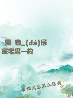 純禽記者