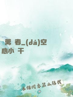 純禽記者