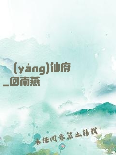 純陽(yáng)仙府