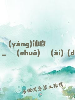純陽(yáng)仙府