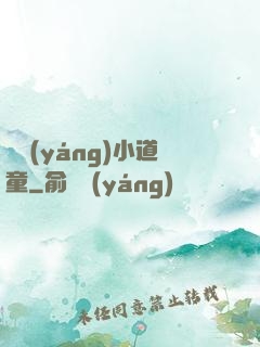 純陽(yáng)小道童