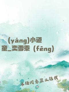 純陽(yáng)小道童