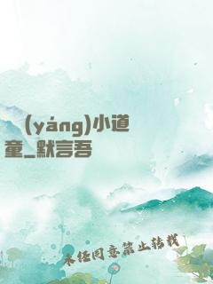 純陽(yáng)小道童