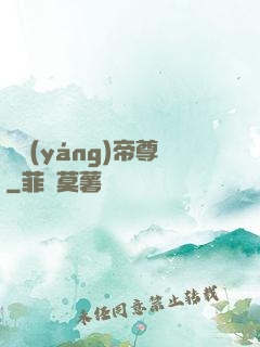 純陽(yáng)帝尊