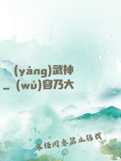 純陽(yáng)武神
