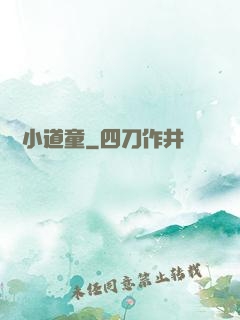 純陽小道童