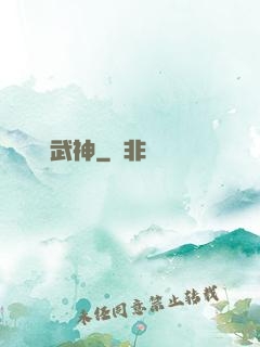 純陽武神