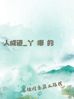 紙人成道