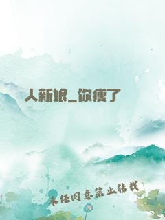 紙人新娘