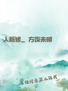紙人新娘