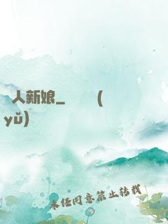 紙人新娘