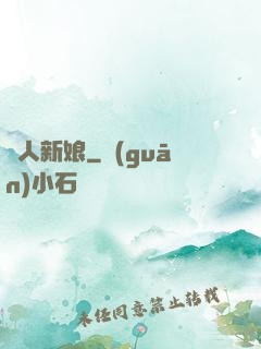 紙人新娘