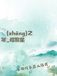 紛爭(zhēng)之年