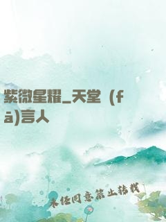 紫微星耀