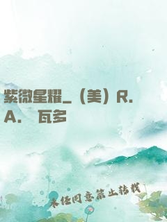 紫微星耀