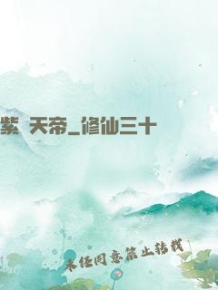 紫極天帝