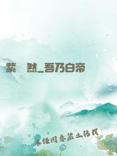 紫氣凜然