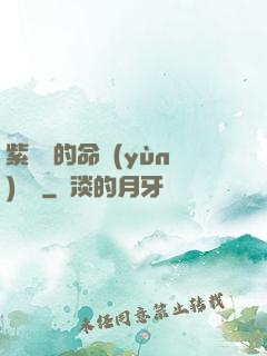紫羅蘭的命運(yùn)筆記