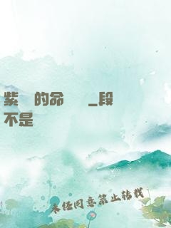 紫羅蘭的命運筆記