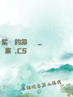 紫羅蘭的命運筆記