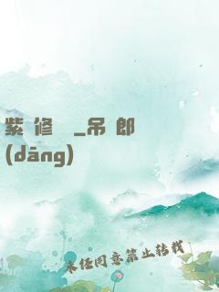 紫荊修羅記