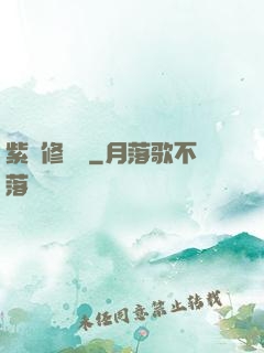 紫荊修羅記