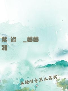 紫荊修羅記